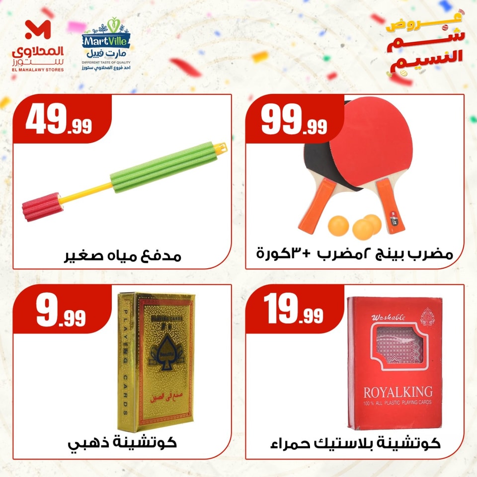 el-mahallawy offers from 19apr to 8apr 2025 عروض المحلاوي من 19 إبريل حتى 8 إبريل 2025 صفحة رقم 1